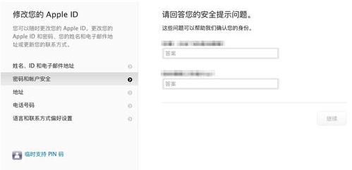 Apple ID安全问题忘了的操作过程截图