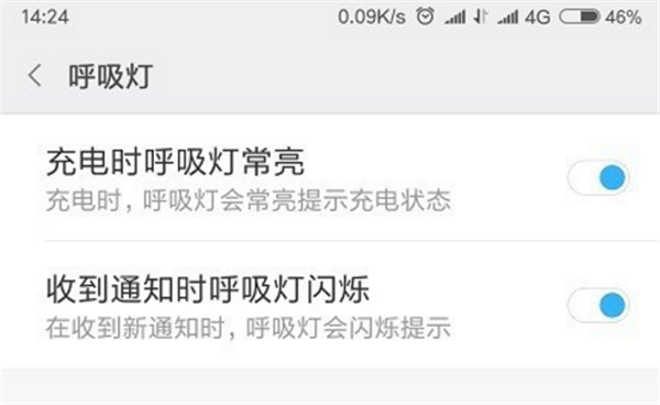 红米5plus设置呼吸灯的简单操作方法