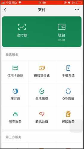 微信开通保险服务的操作步骤截图