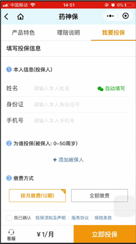微信开通保险服务的操作步骤截图