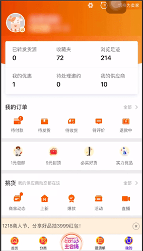 1688登录账户的具体操作方法截图