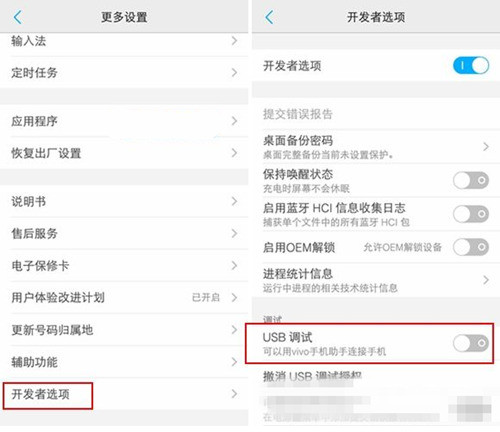 vivo x9手机连接电脑的详细流程图