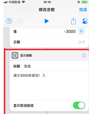 苹果手机快捷指令更改步数的具体操作方法截图