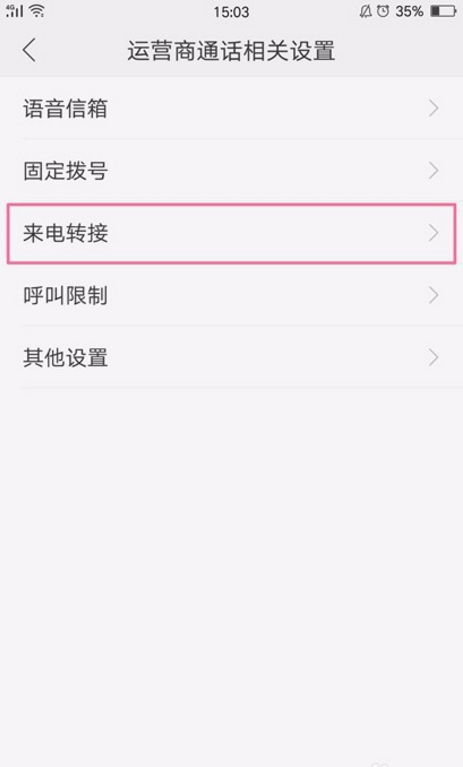 oppor15来电转接怎么设置