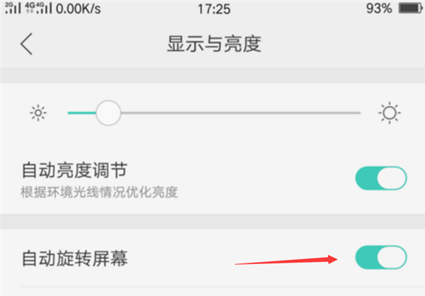 oppoa73自动旋转怎么关闭