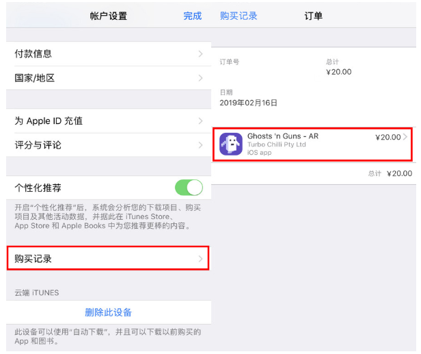 在App Store中购买项目进行退款的具体操作截图