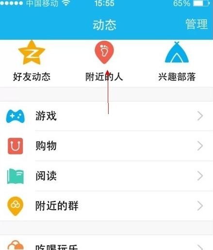 QQ添加附近人的操作流程截图