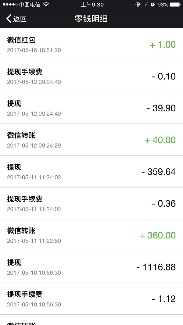 微信清空零钱明细的具体操作截图