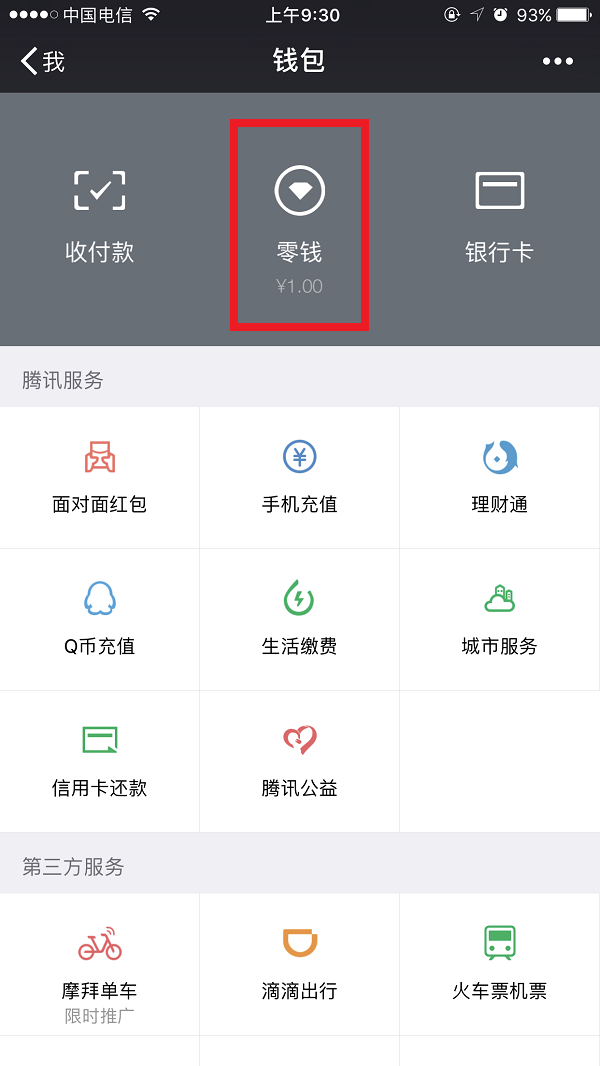 微信清空零钱明细的具体操作截图