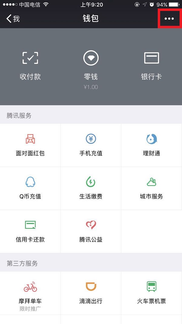 微信清空零钱明细的具体操作截图