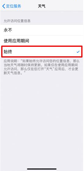 iPhone设置显示锁屏天气的具体操作截图