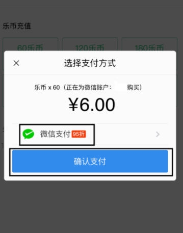 QQ音乐充值乐币的操作过程截图