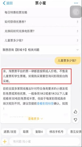 使用淘票票买儿童票的简单操作截图