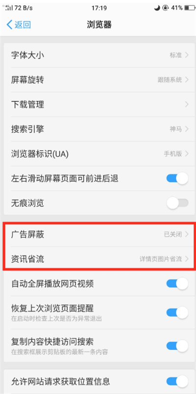 oppor15浏览器的广告怎么关