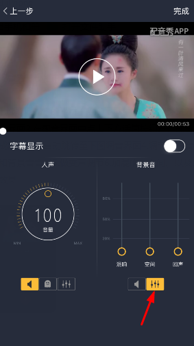 在配音秀里进行调音的基础操作截图