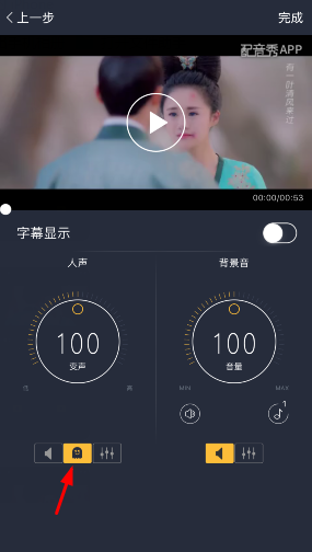 在配音秀里进行调音的基础操作截图