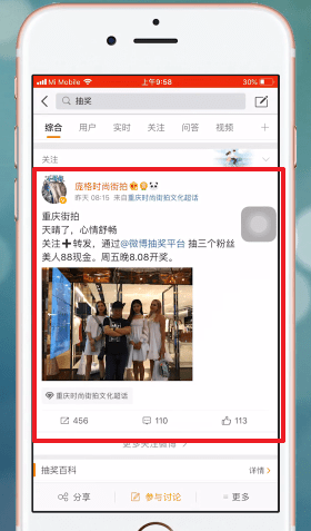 在微博里转发加关注的详细操作截图