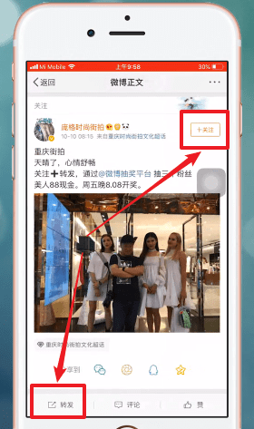 在微博里转发加关注的详细操作截图