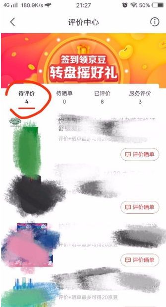 教大家在京东里查看我的评价截图