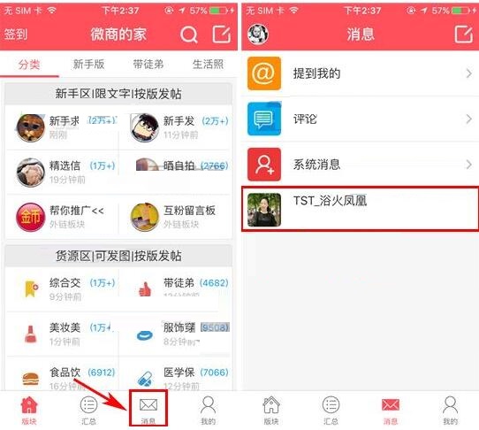 微商的家APP删掉聊天消息的基础操作截图