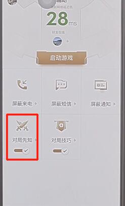 王者荣耀助手打开对局先知的基础操作截图
