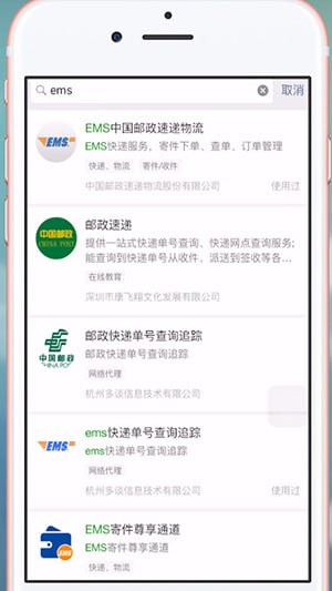 微信查询EMS快递单号的图文操作截图