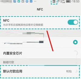 华为荣耀v8 nfc功能 开启