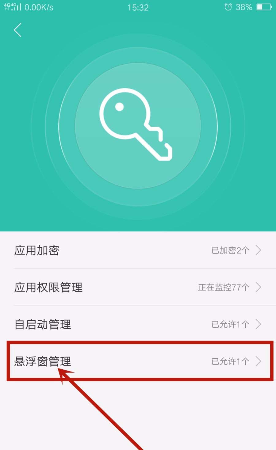 oppor9s怎么关闭悬浮窗管理