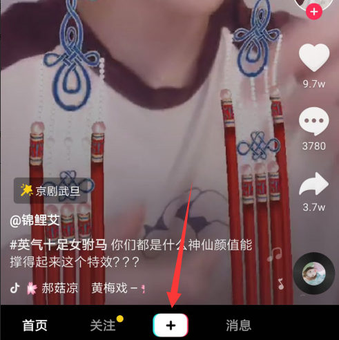 抖音拍出女驸马特效的操作流程截图