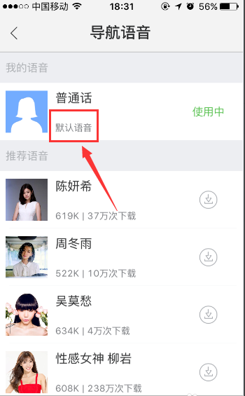 百度地图设置导航语音的基础操作截图