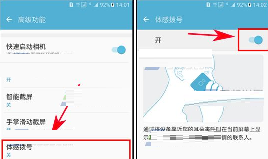三星手机体感拨号怎么用
