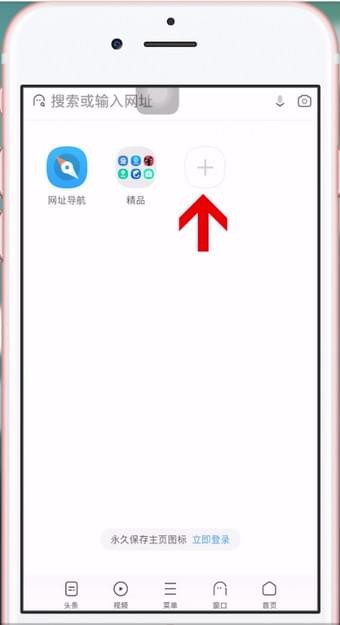 uc浏览器设置主页的简单操作截图