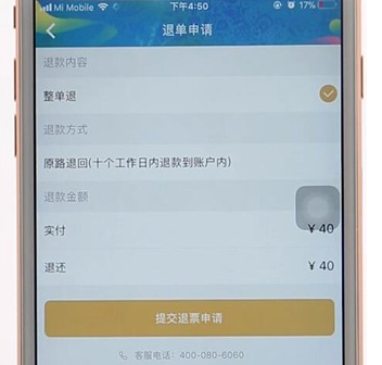 在万达电影里退票的基础操作截图