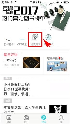 在课程格子APP中进行科学测评的教程截图