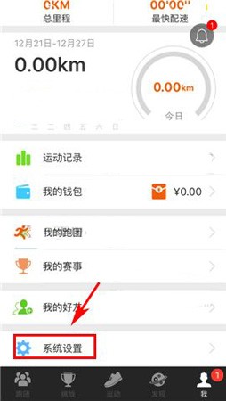 咪咕善跑APP更换绑定手机号的教程截图