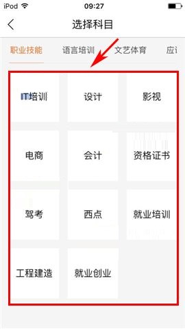 叫师APP选择科目的简单操作方法截图