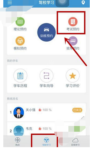 多伦学车APP预约考试的操作流程截图