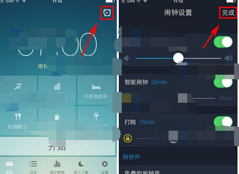 优质睡眠APP设置闹钟的基础操作截图