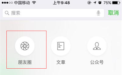 微信查看指定好友朋友圈的操作过程截图