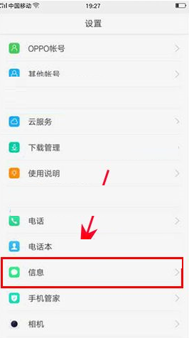 oppo r9s手机中开启信息防骚扰的方法有哪些