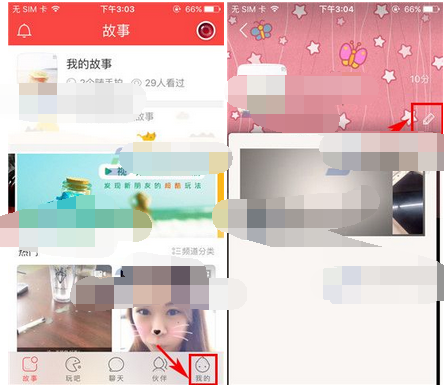 伙星app更换主页封面的操作流程截图