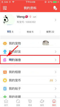 有宠app关掉资讯推送通知的操作过程截图