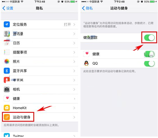 苹果手机健身跟踪关闭
