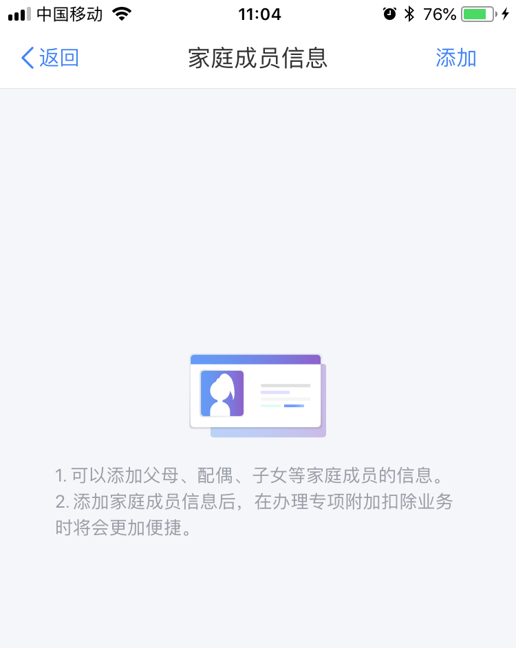 个人所得税删除家庭成员信息的操作流程截图