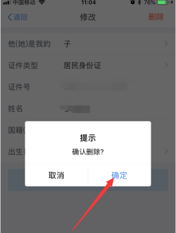 个人所得税删除家庭成员信息的操作流程截图