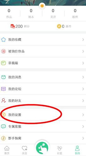 画吧APP退出当前账号的图文教程截图