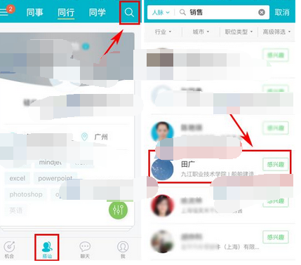 大街app添加好友的基础操作截图