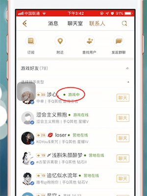 王者营地APP查看好友在线的基础操作截图