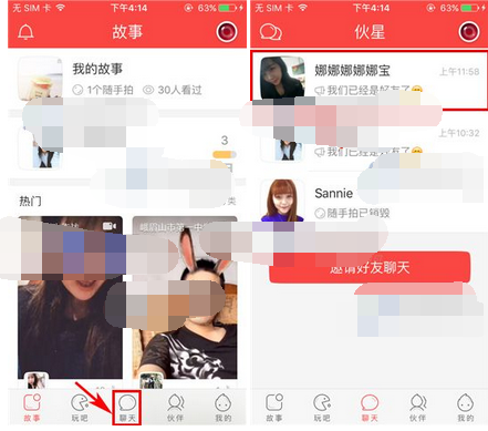 伙星app设置定时销毁消息的操作流程截图