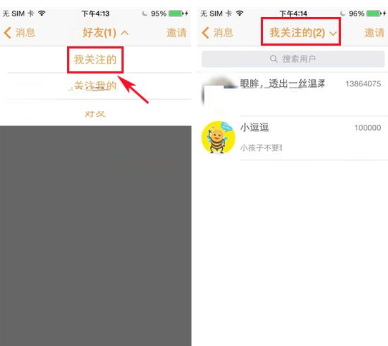 逗Bee查看关注好友的简单操作截图